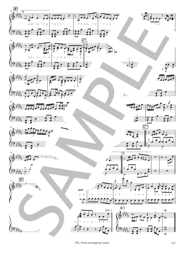 声 (ヨルシカ) / ピアノソロ 中〜上級 - サンプル譜面 2/2