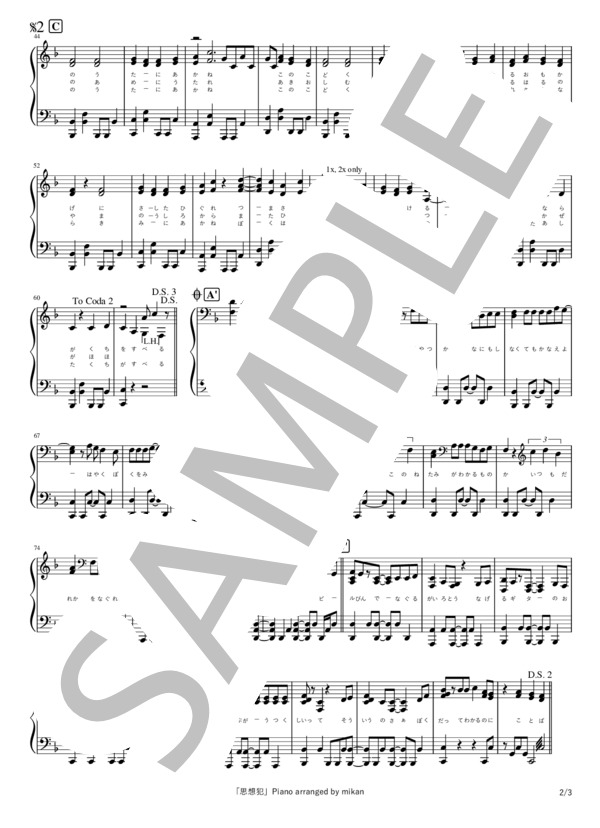 思想犯 (ヨルシカ) / ピアノソロ 中〜上級 - サンプル譜面 2/3