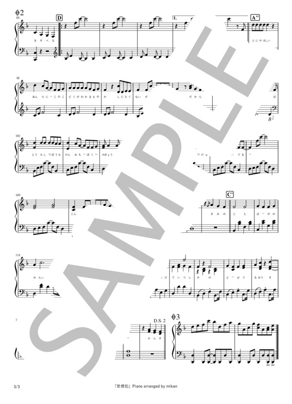 思想犯 (ヨルシカ) / ピアノソロ 中〜上級 - サンプル譜面 3/3