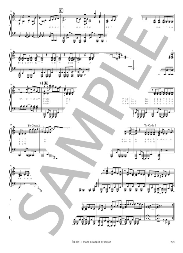 夜紛い (ヨルシカ) / ピアノソロ 中〜上級 - サンプル譜面 2/3