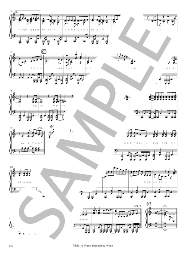 夜紛い (ヨルシカ) / ピアノソロ 中〜上級 - サンプル譜面 3/3