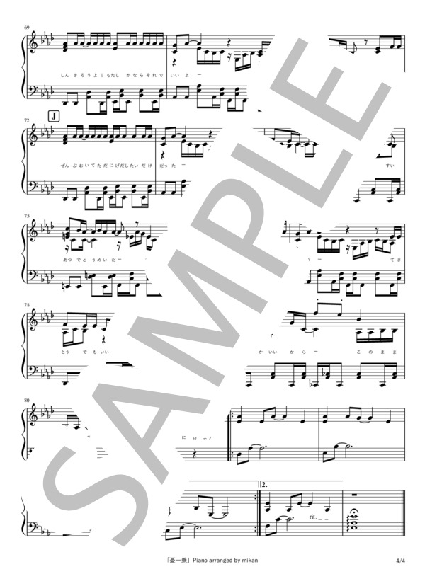 憂一乗 (ヨルシカ) / ピアノソロ 中〜上級 - サンプル譜面 4/4