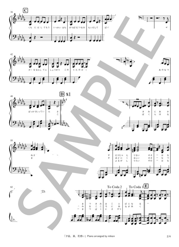 夕凪、某、花惑い (ヨルシカ) / ピアノソロ 中〜上級 - サンプル譜面 2/4
