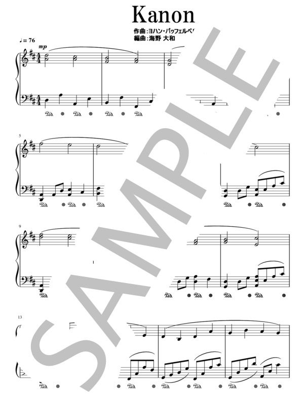 カノンページ 楽譜】カノン / ヨハン・パッヘルベル (ピアノソロ / 初〜中級