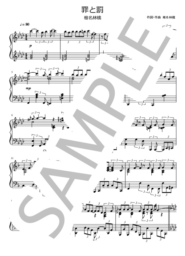 罪と罰 (椎名 林檎) / ピアノソロ 中〜上級 - サンプル譜面 1/5