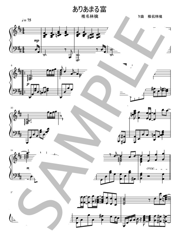 ありあまる富 (椎名 林檎) / ピアノソロ 中級 - サンプル譜面 1/4