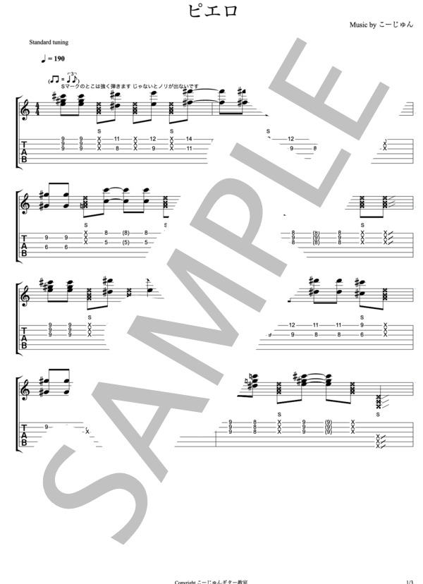 ピエロ (ギター講師 こーじゅん) / ギターソロ 中級 - サンプル譜面 1/3