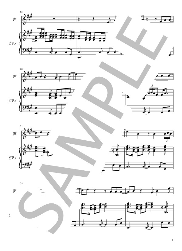 潮騒  /  山下達郎【ピアノ弾き語りアレンジ】 (山下 達郎) / 中級 - サンプル譜面 5/5