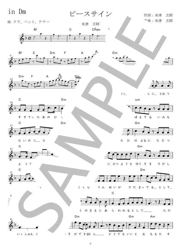 ピースサイン Bb調用 in Dm (米津 玄師) / メロディ 初〜中級 - サンプル譜面 1/4