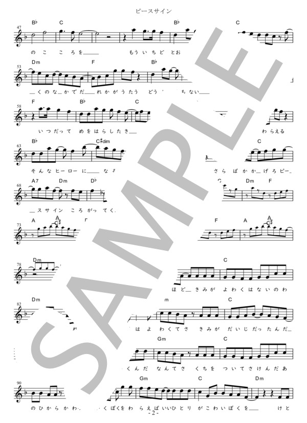ピースサイン Bb調用 in Dm (米津 玄師) / メロディ 初〜中級 - サンプル譜面 2/4