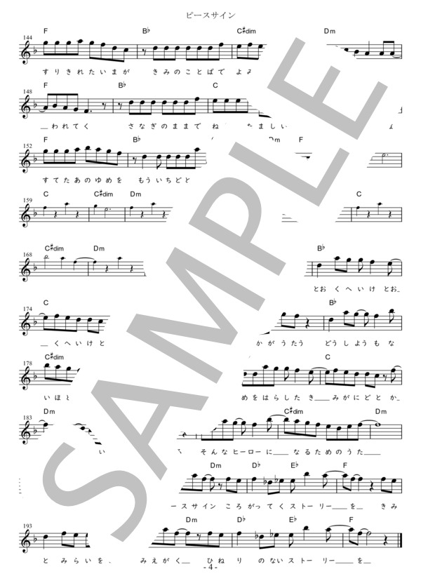 ピースサイン Bb調用 in Dm (米津 玄師) / メロディ 初〜中級 - サンプル譜面 4/4