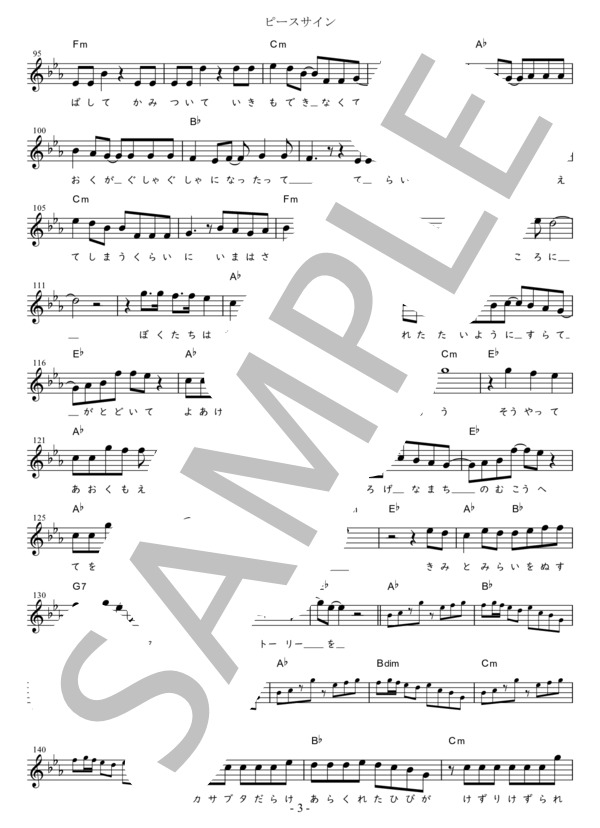ピースサイン C調用 in Cm (米津 玄師) / メロディ 初〜中級 - サンプル譜面 3/4