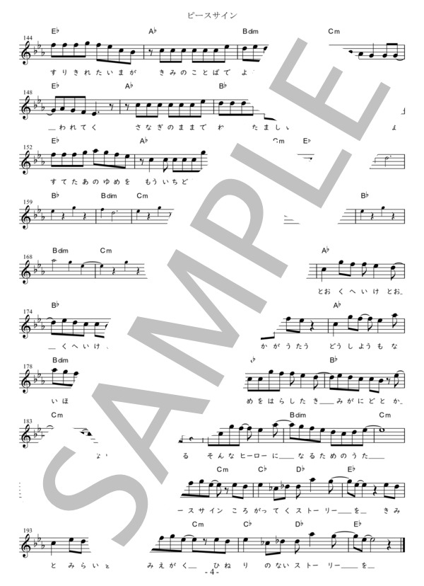ピースサイン C調用 in Cm (米津 玄師) / メロディ 初〜中級 - サンプル譜面 4/4