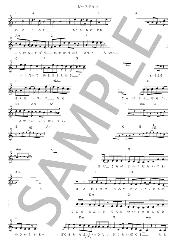 ピースサイン Eb調用 in Am (米津 玄師) / メロディ 初〜中級 - サンプル譜面 2/4