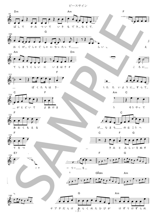 ピースサイン Eb調用 in Am (米津 玄師) / メロディ 初〜中級 - サンプル譜面 3/4