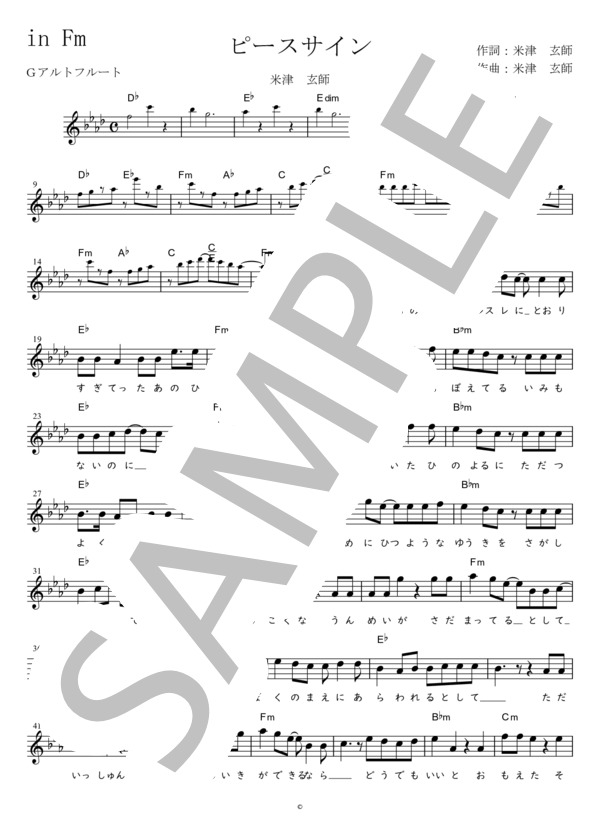 ピースサイン G調用 in Fm (米津 玄師) / メロディ 初〜中級 - サンプル譜面 1/4