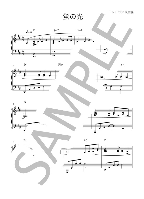 蛍の光 ピアノ 上級 (スコットランド民謡) / ピアノソロ 中〜上級 - サンプル譜面 1/3