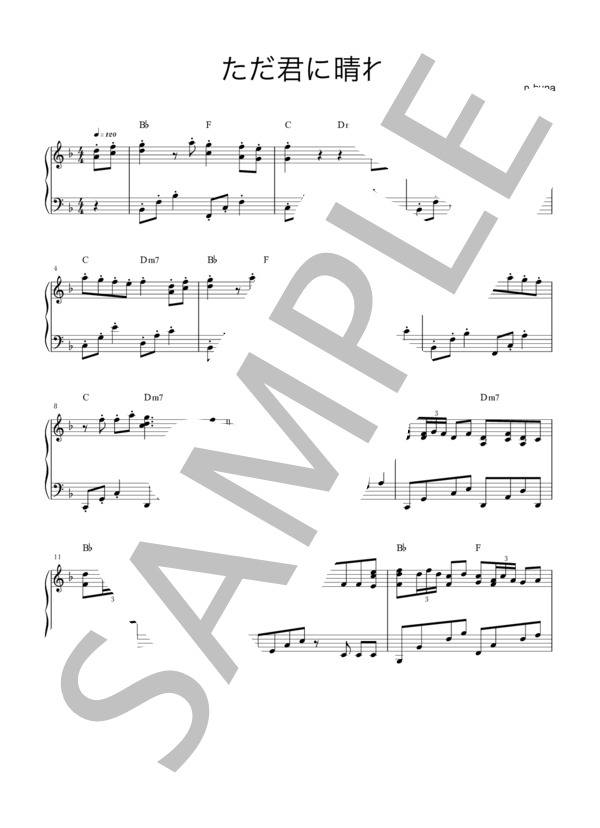 ただ君に晴れ (ワンコーラス） (ヨルシカ) / ピアノソロ 中〜上級 - サンプル譜面 1/4