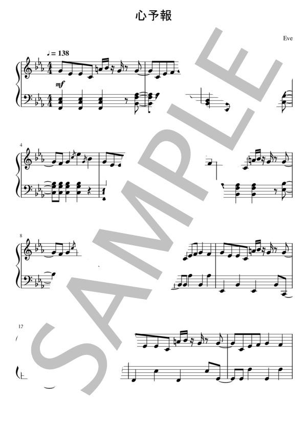 心予報 (Eve) / ピアノソロ 中級 - サンプル譜面 1/5