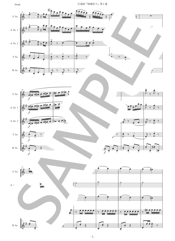 エルガー「威風堂々第1番」サックス五重奏版 (エドワード・エルガー) / アルトサックス 中級 - サンプル譜面 3/5