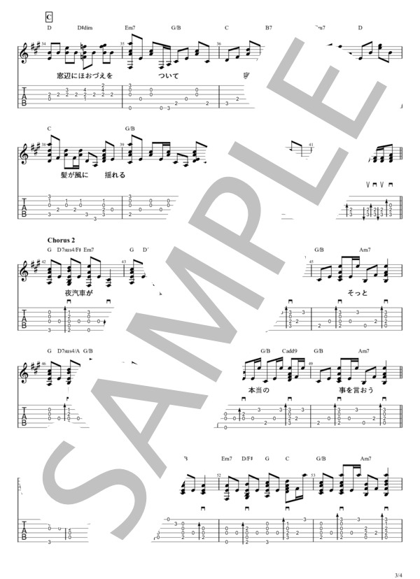 夜汽車 (フジファブリック) / ギター弾き語り 中級 - サンプル譜面 3/4