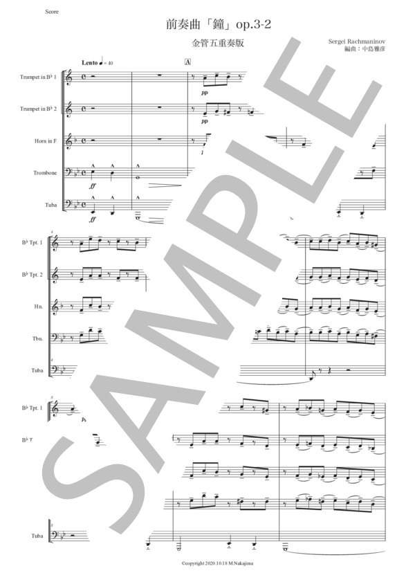 楽譜】ラフマニノフ「前奏曲 鐘」金管五重奏版 / セルゲイ