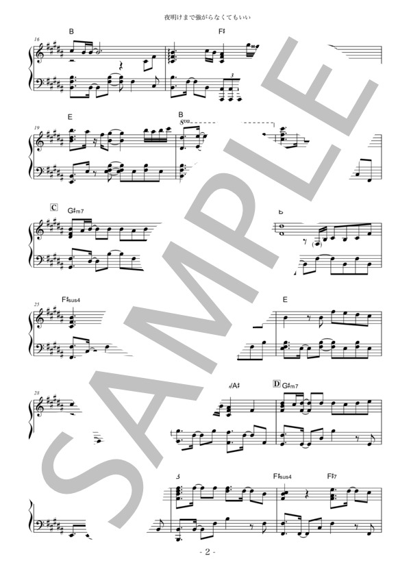 夜明けまで強がらなくてもいい (山田 裕介) / ピアノソロ 上級 - サンプル譜面 2/5