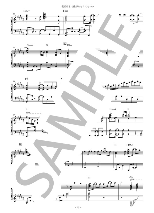 夜明けまで強がらなくてもいい (山田 裕介) / ピアノソロ 上級 - サンプル譜面 4/5