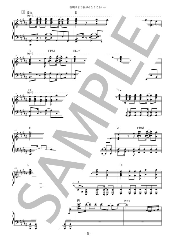 夜明けまで強がらなくてもいい (山田 裕介) / ピアノソロ 上級 - サンプル譜面 5/5