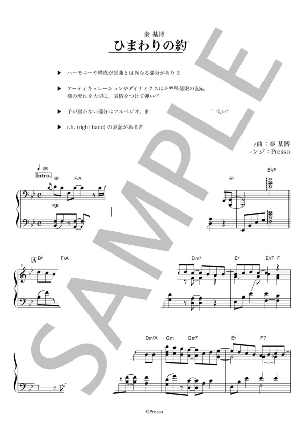 ひまわりの約束 (秦 基博) / ピアノソロ 上級 - サンプル譜面 1/5