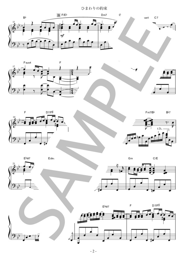 ひまわりの約束 (秦 基博) / ピアノソロ 上級 - サンプル譜面 2/5