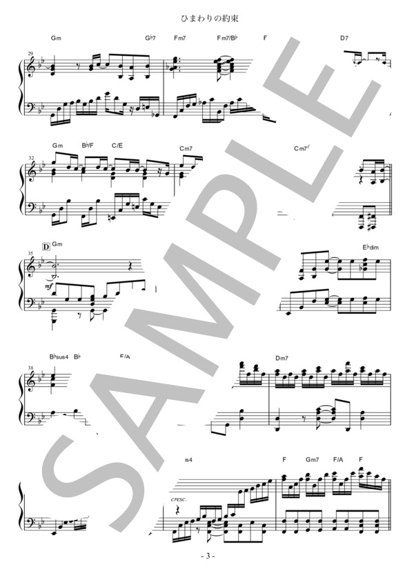 ひまわりの約束 (秦 基博) / ピアノソロ 上級 - サンプル譜面 3/5