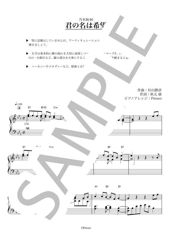 君の名は希望 (乃木坂46) / ピアノソロ 上級 - サンプル譜面 1/5