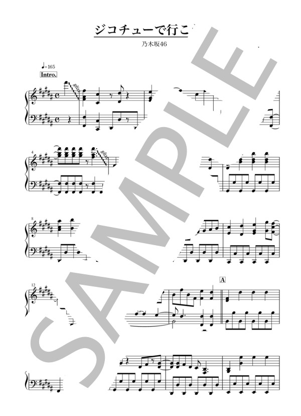 ジコチューで行こう！ (乃木坂46) / ピアノソロ 上級 - サンプル譜面 1/5