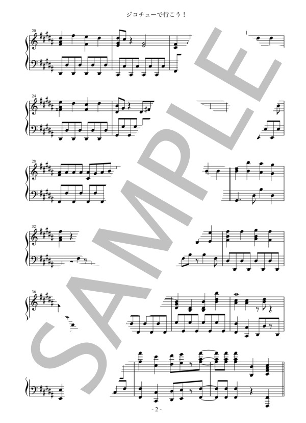 ジコチューで行こう！ (乃木坂46) / ピアノソロ 上級 - サンプル譜面 2/5
