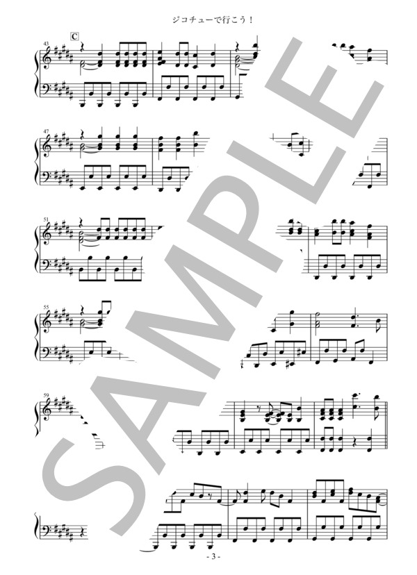 ジコチューで行こう！ (乃木坂46) / ピアノソロ 上級 - サンプル譜面 3/5