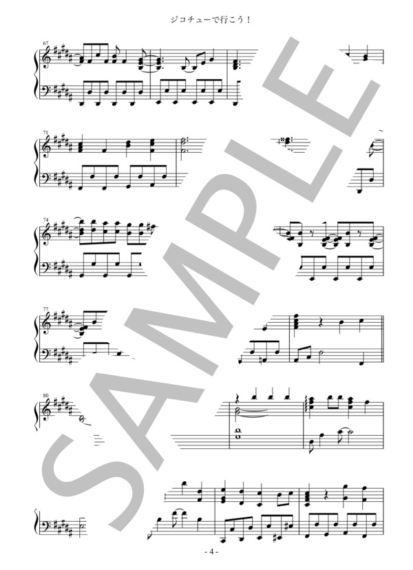 ジコチューで行こう！ (乃木坂46) / ピアノソロ 上級 - サンプル譜面 4/5