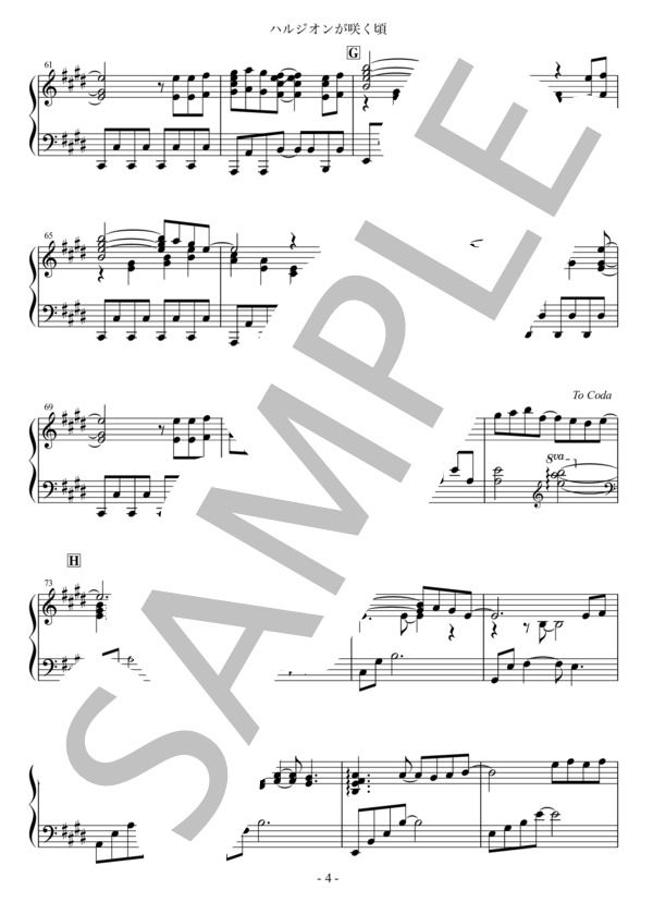 ハルジオンが咲く頃 (乃木坂46) / ピアノソロ 上級 - サンプル譜面 4/5