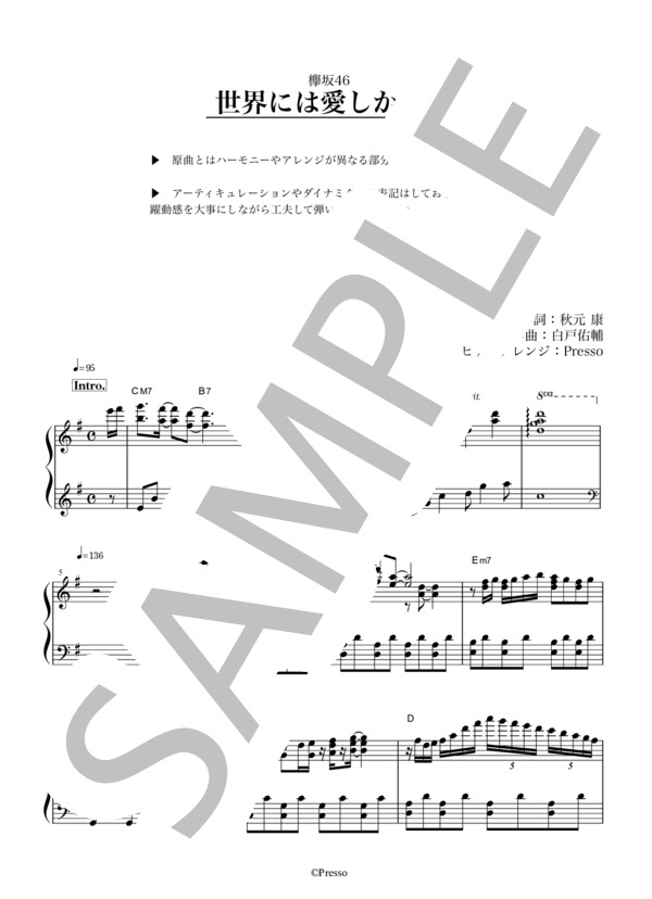 世界には愛しかない (欅坂46) / ピアノソロ 上級 - サンプル譜面 1/5