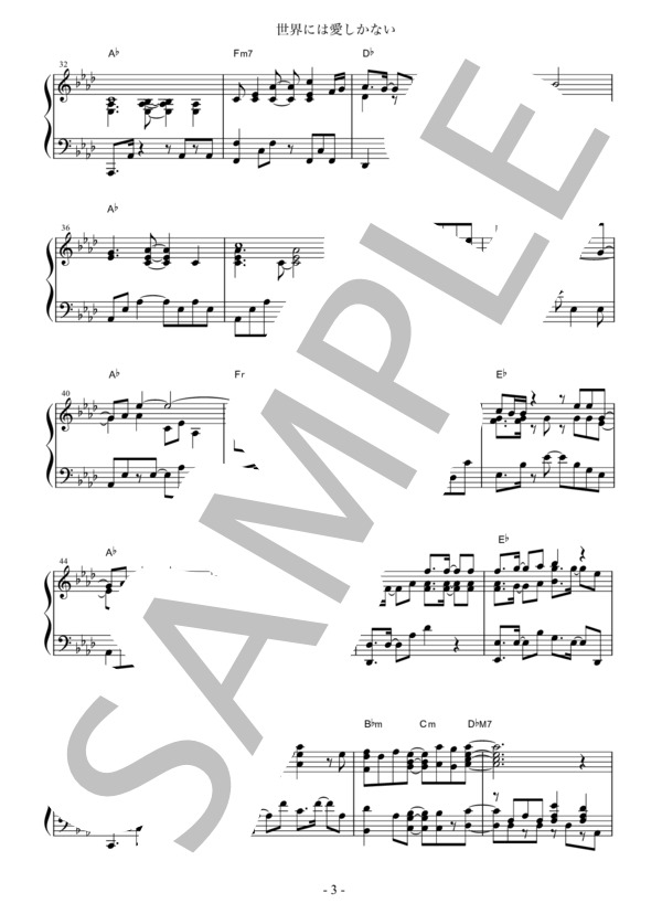 世界には愛しかない (欅坂46) / ピアノソロ 上級 - サンプル譜面 3/5