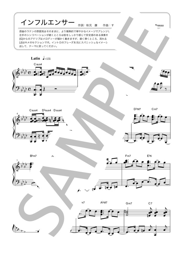 インフルエンサー(Latin ver.) (乃木坂46) / ピアノソロ 上級 - サンプル譜面 1/5