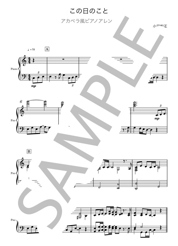 この日のこと~アカペラ風~(2019年クリスマスの約束) ピアノ中〜上級 (小田 和正) / ピアノソロ 中〜上級 - サンプル譜面 1/3