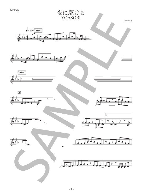 夜に駆ける / YOASOBI【メロディー】 (Ayase) / 中級 - サンプル譜面 1/4