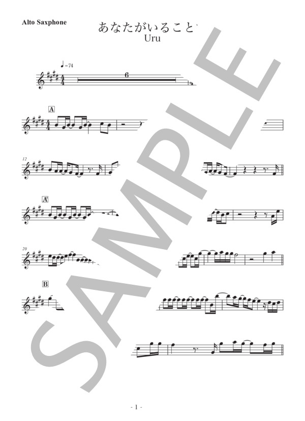 あなたがいることで / Uru【アルトサックス in E♭】 / 初〜中級 - サンプル譜面 1/3