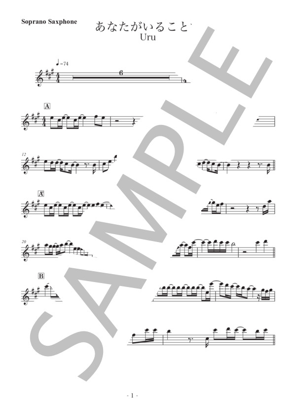 あなたがいることで / Uru【ソプラノサックス in B♭】 / 初〜中級 - サンプル譜面 1/3