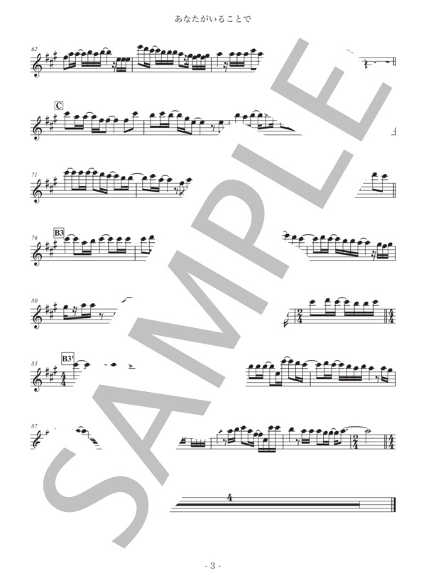 あなたがいることで / Uru【ソプラノサックス in B♭】 / 初〜中級 - サンプル譜面 3/3