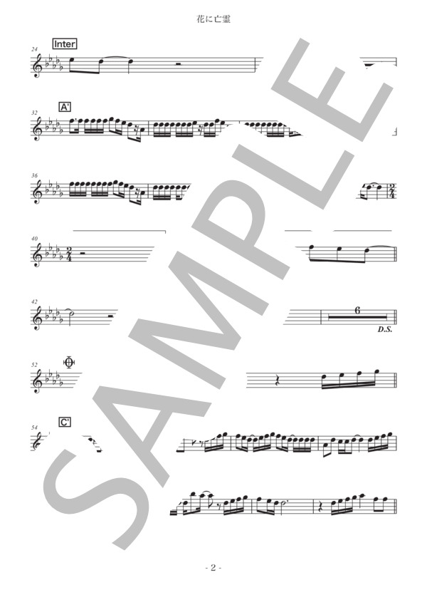 花に亡霊  /  ヨルシカ【アルトサックス in E♭】 / 初〜中級 - サンプル譜面 2/3