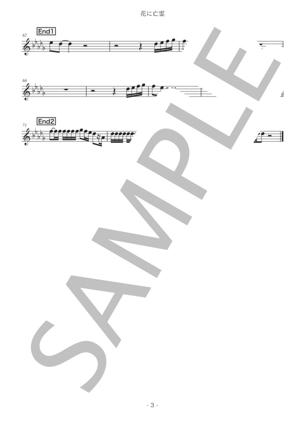 花に亡霊  /  ヨルシカ【アルトサックス in E♭】 / 初〜中級 - サンプル譜面 3/3