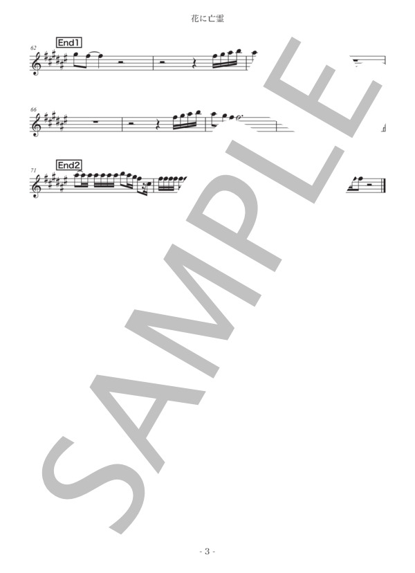 花に亡霊  /  ヨルシカ【テナーサックス in B♭】 / 初〜中級 - サンプル譜面 3/3