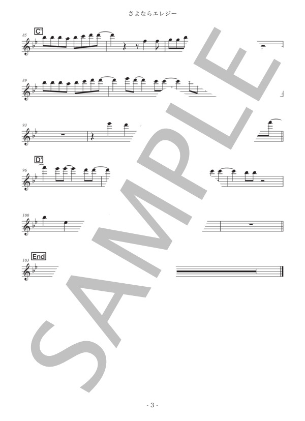 さよならエレジー  /  菅田将暉【アルトサックス in E♭】 (菅田 将暉) / 初〜中級 - サンプル譜面 3/3